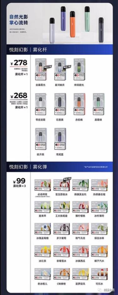 悦刻全系列产品零售价以及产品介绍