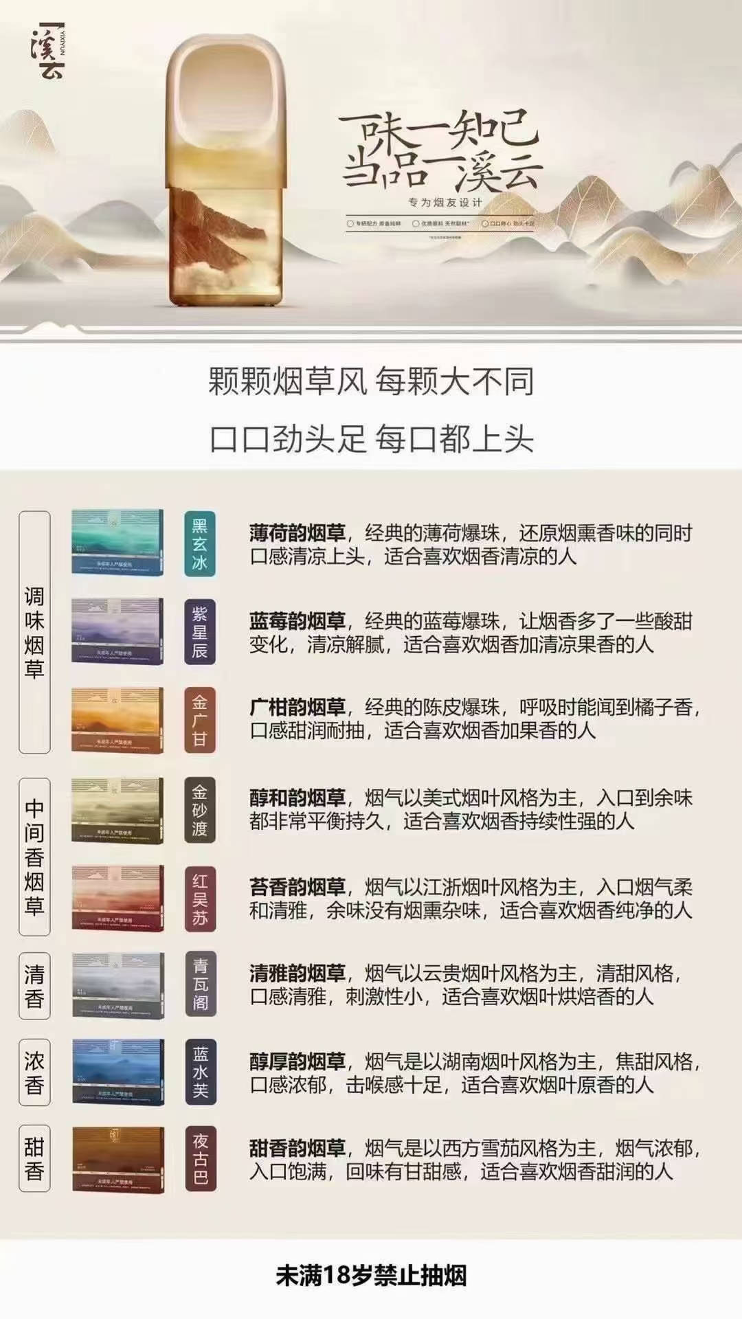 relx悦刻云溪系列仿真烟口味，口感详细介绍