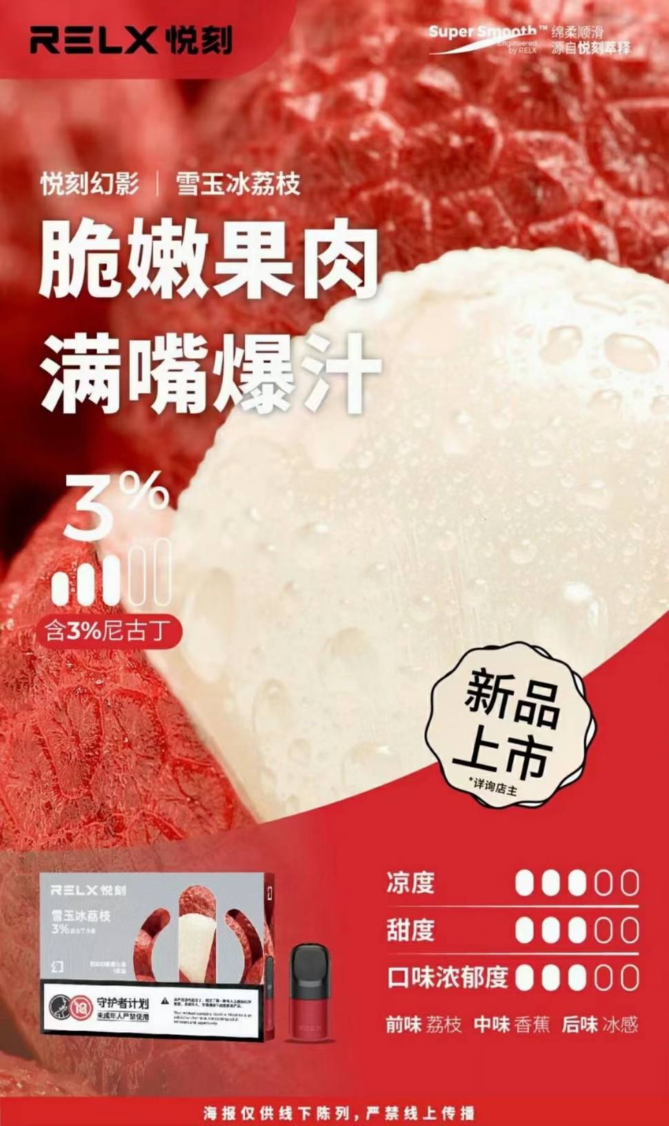 relx悦刻五代幻影烟弹上新口味：雪玉冰荔枝！