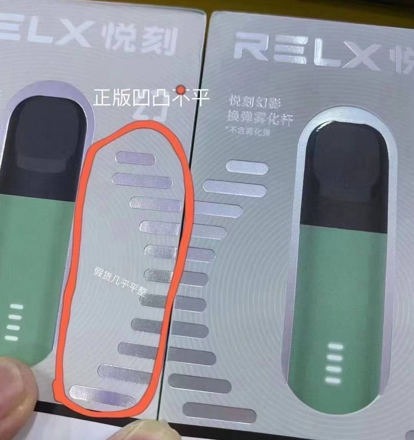 悦刻relx五代幻影真假鉴别教程