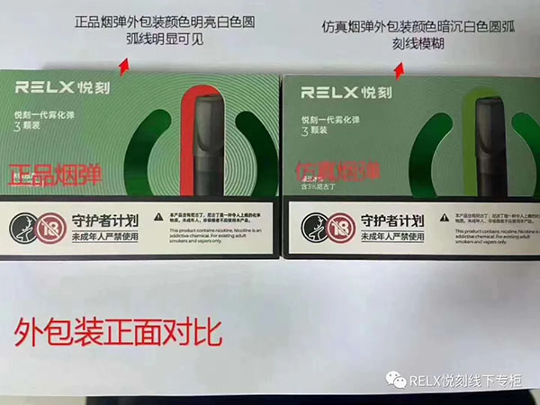 relx悦刻电子烟真假辨别图解