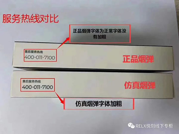 relx悦刻烟弹怎么分辨真假对比_悦刻真假鉴定