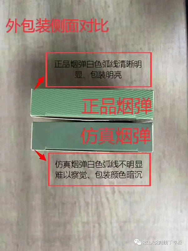 relx悦刻烟弹怎么分辨真假对比_悦刻真假鉴定