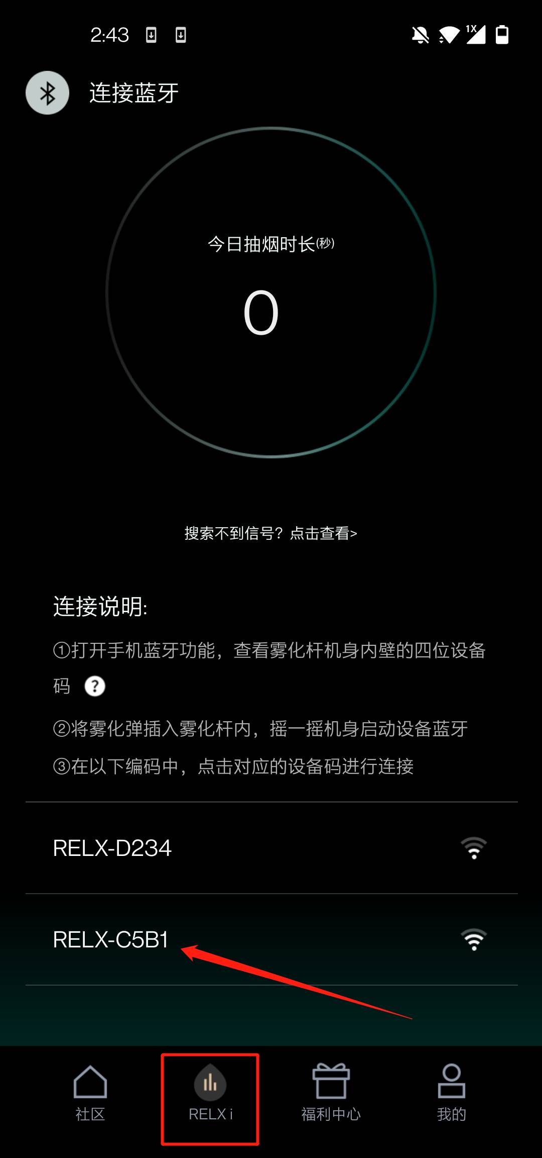 relx悦刻三代灵点电子烟怎么连接蓝牙？连接蓝牙有什么用呢？